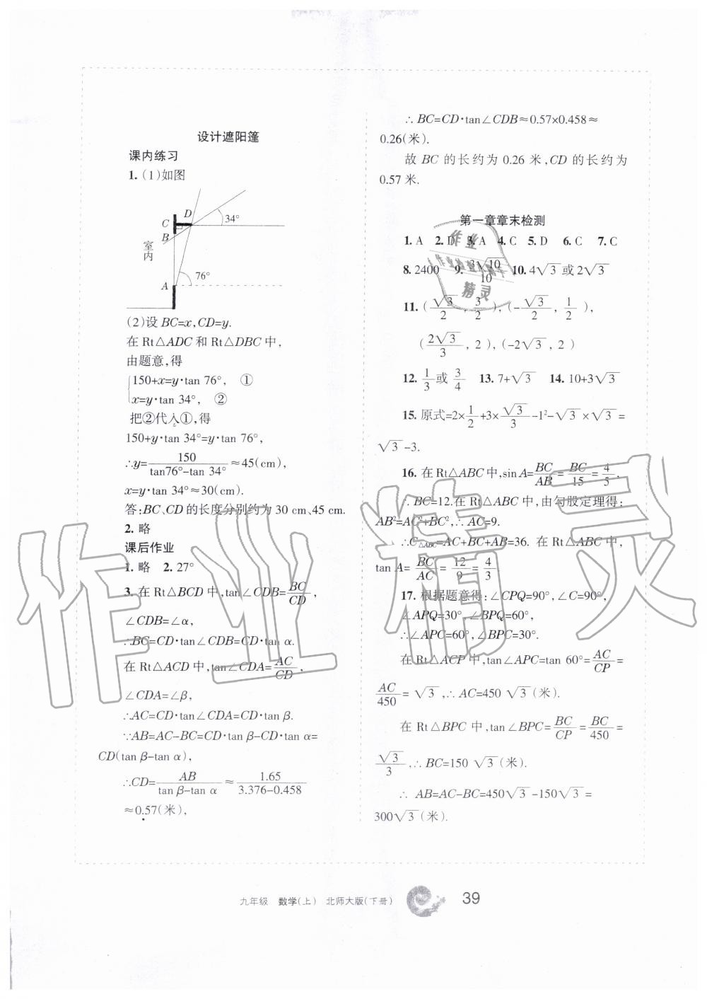 2019年學(xué)習(xí)之友九年級數(shù)學(xué)上冊北師大版 第39頁