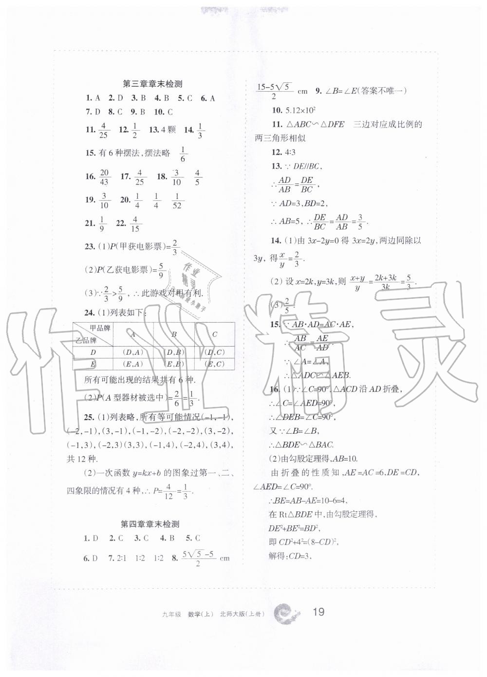 2019年學(xué)習(xí)之友九年級(jí)數(shù)學(xué)上冊(cè)北師大版 第19頁(yè)