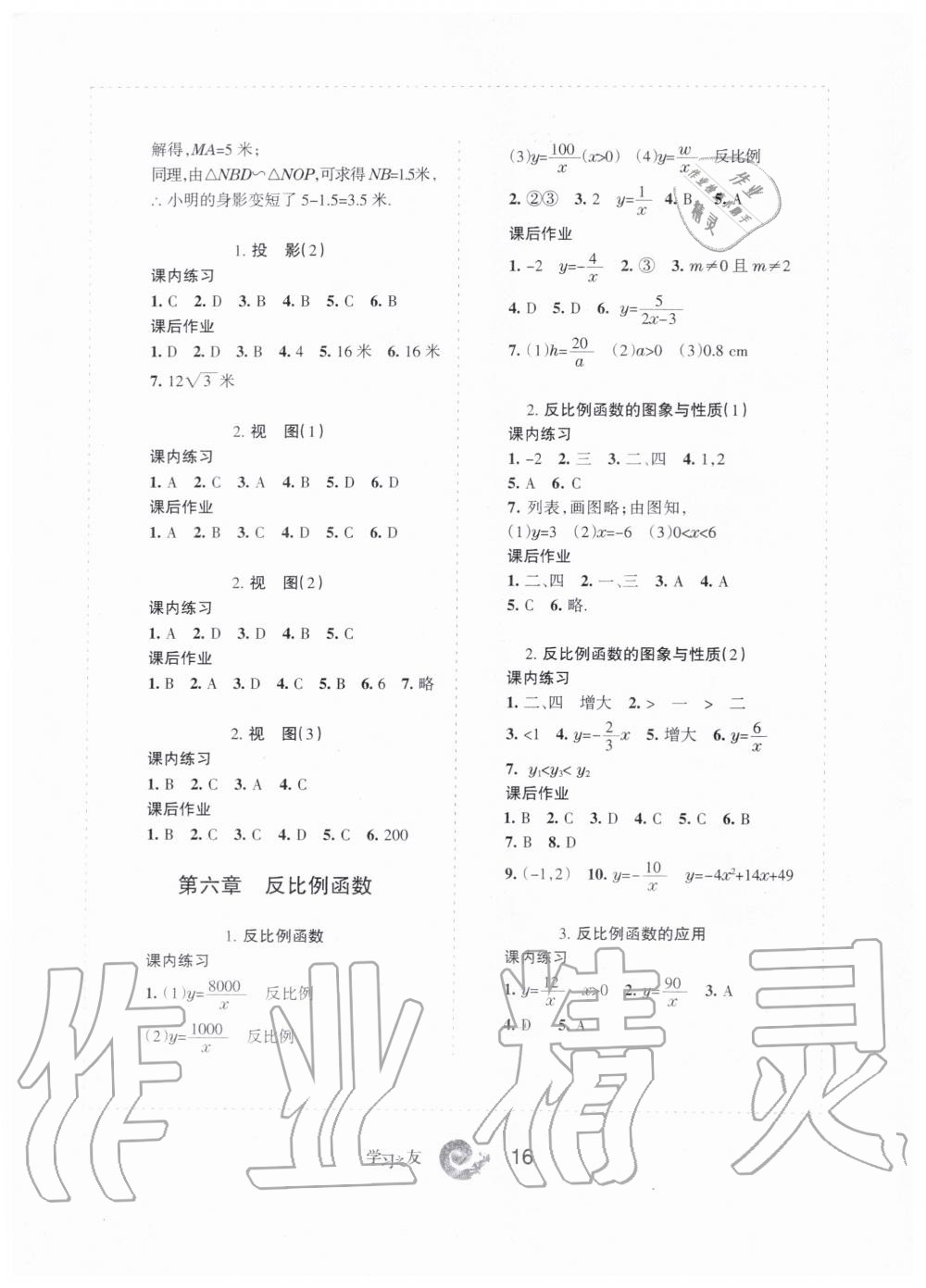 2019年學(xué)習(xí)之友九年級數(shù)學(xué)上冊北師大版 第16頁