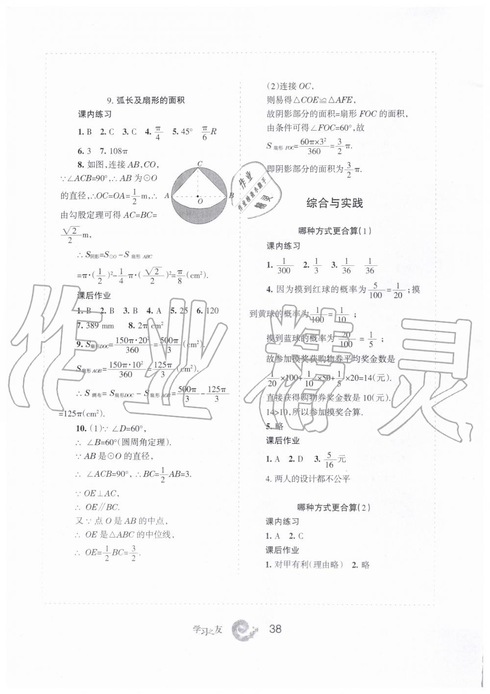 2019年學(xué)習(xí)之友九年級數(shù)學(xué)上冊北師大版 第38頁