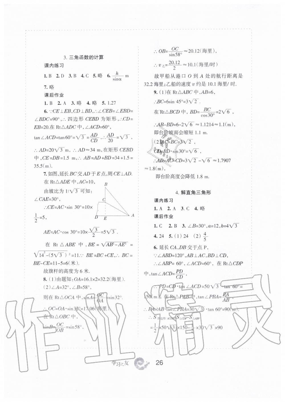 2019年學(xué)習(xí)之友九年級(jí)數(shù)學(xué)上冊(cè)北師大版 第26頁