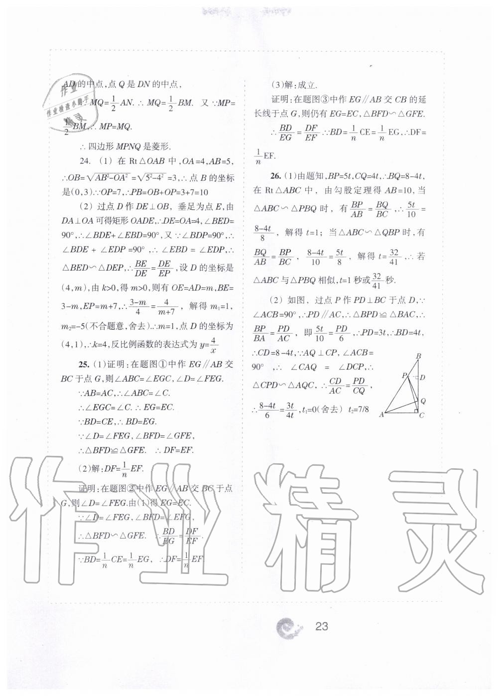 2019年學(xué)習(xí)之友九年級(jí)數(shù)學(xué)上冊(cè)北師大版 第23頁(yè)