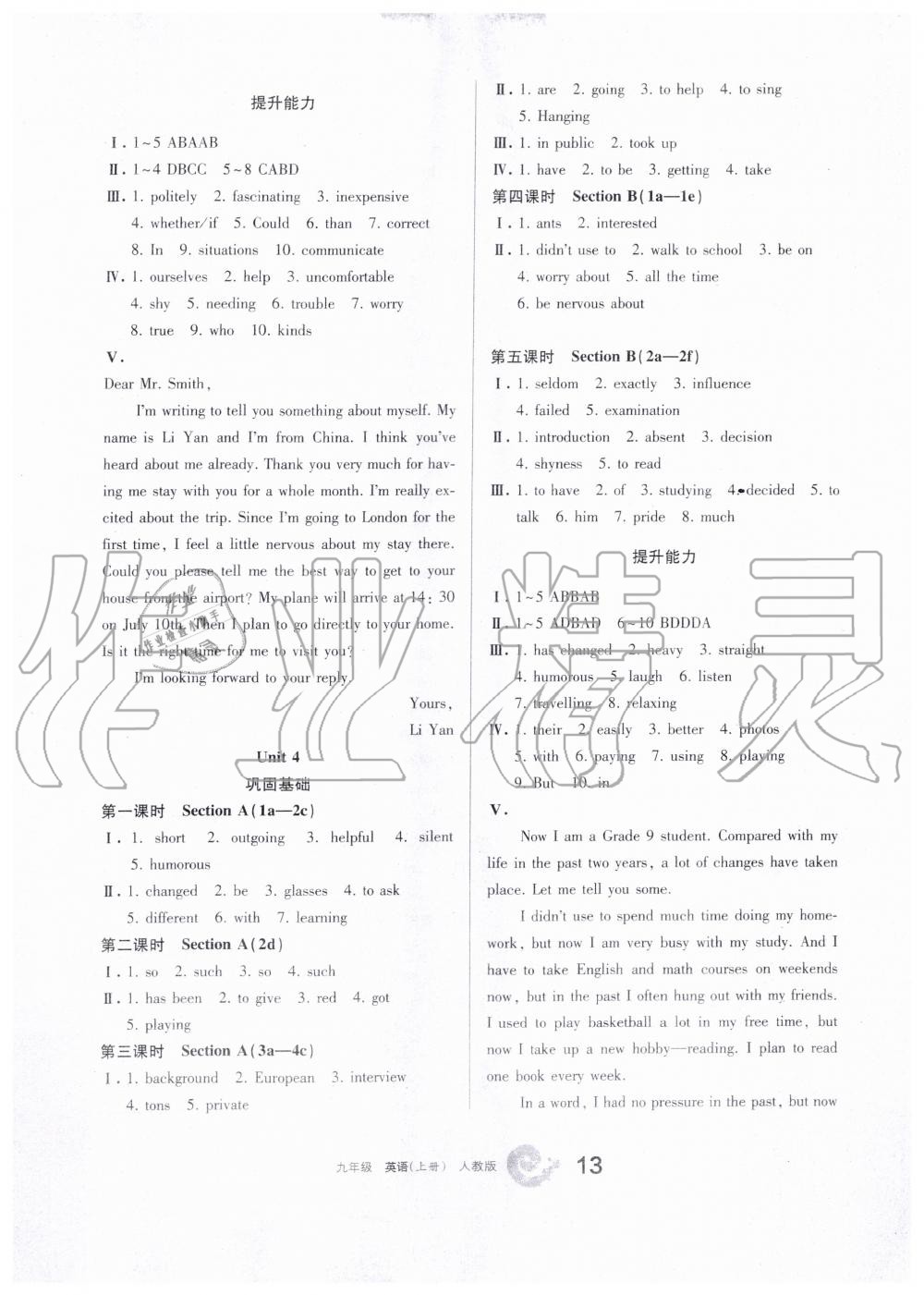 2019年學(xué)習(xí)之友九年級英語上冊人教版 第3頁