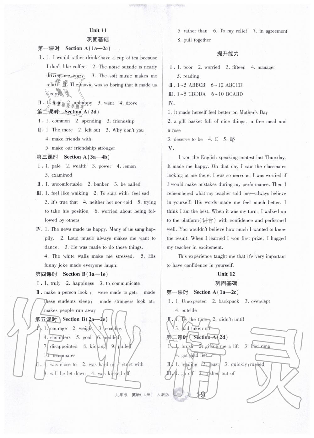 2019年学习之友九年级英语上册人教版 第9页