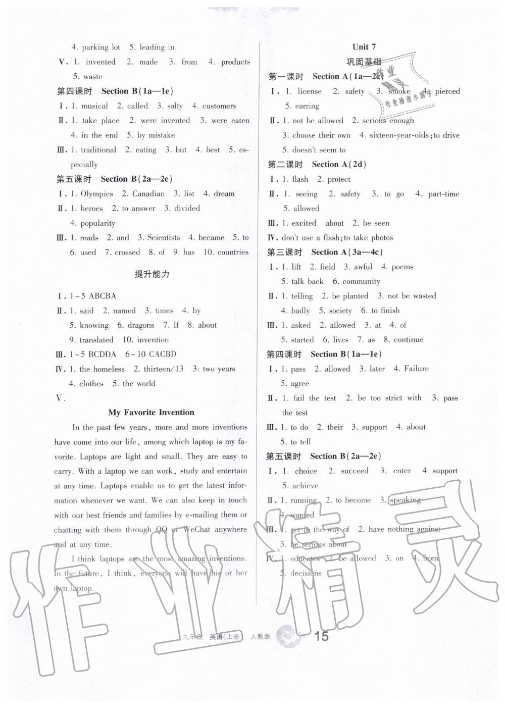 2019年學(xué)習(xí)之友九年級英語上冊人教版 第5頁