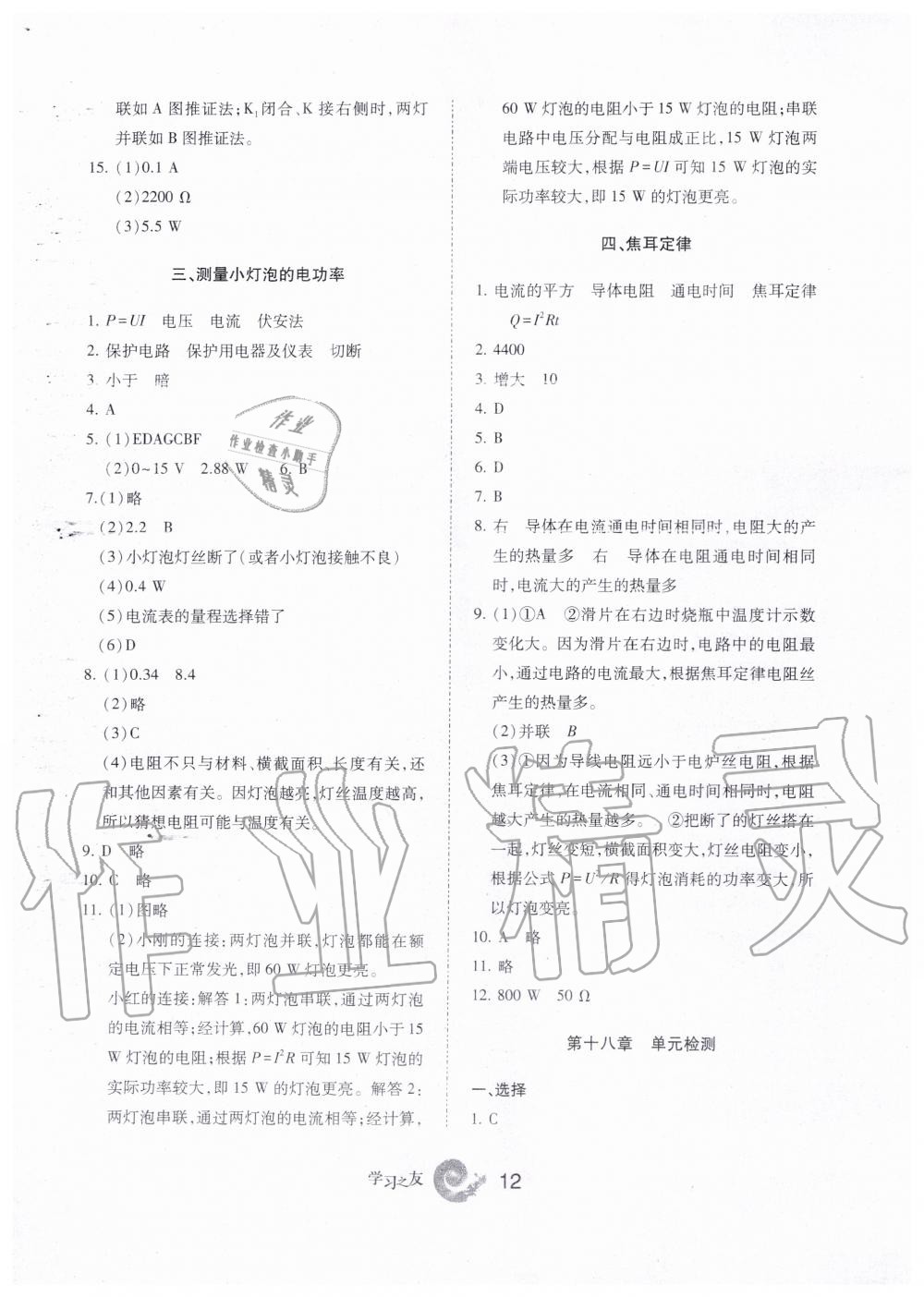 2019年學(xué)習(xí)之友九年級物理上冊人教版 第12頁