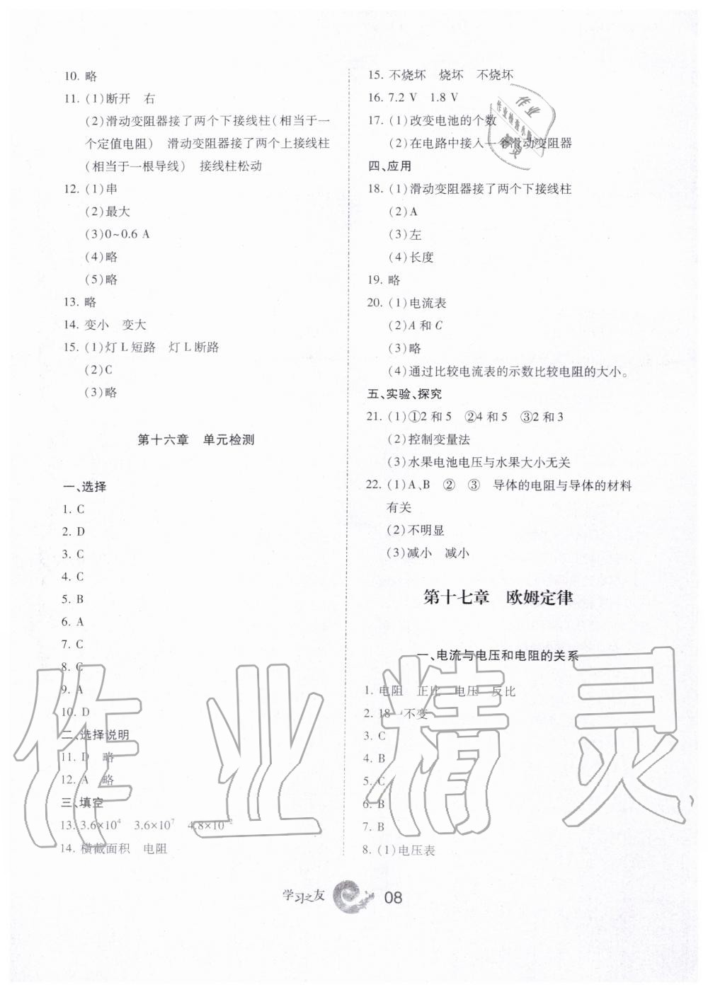 2019年學(xué)習(xí)之友九年級(jí)物理上冊人教版 第8頁