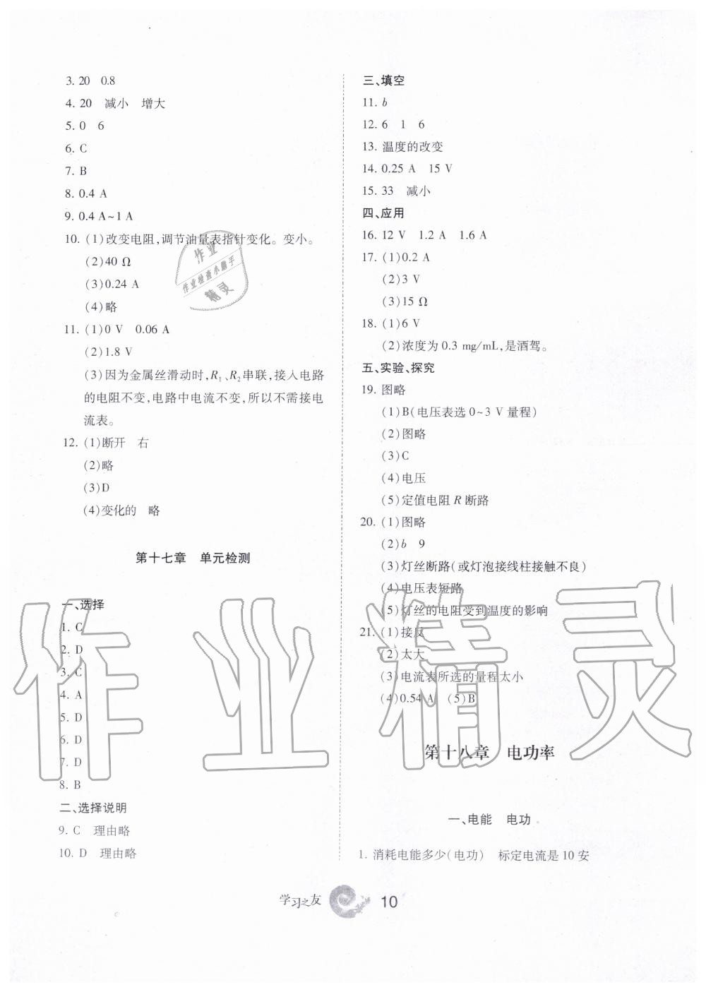 2019年學(xué)習(xí)之友九年級(jí)物理上冊(cè)人教版 第10頁