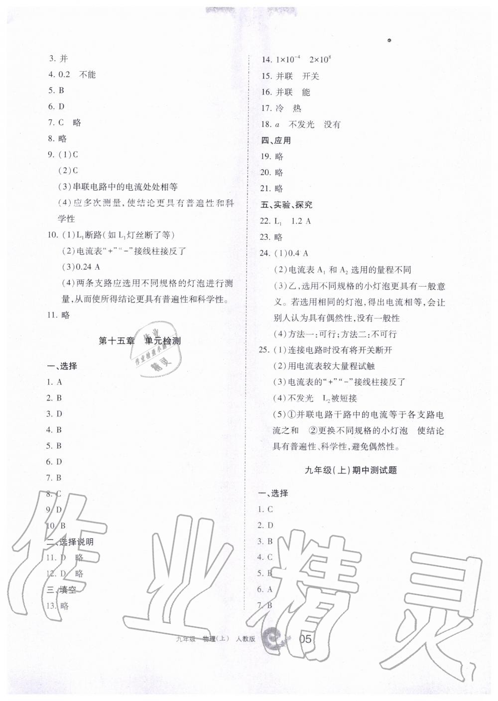 2019年學(xué)習(xí)之友九年級(jí)物理上冊(cè)人教版 第5頁