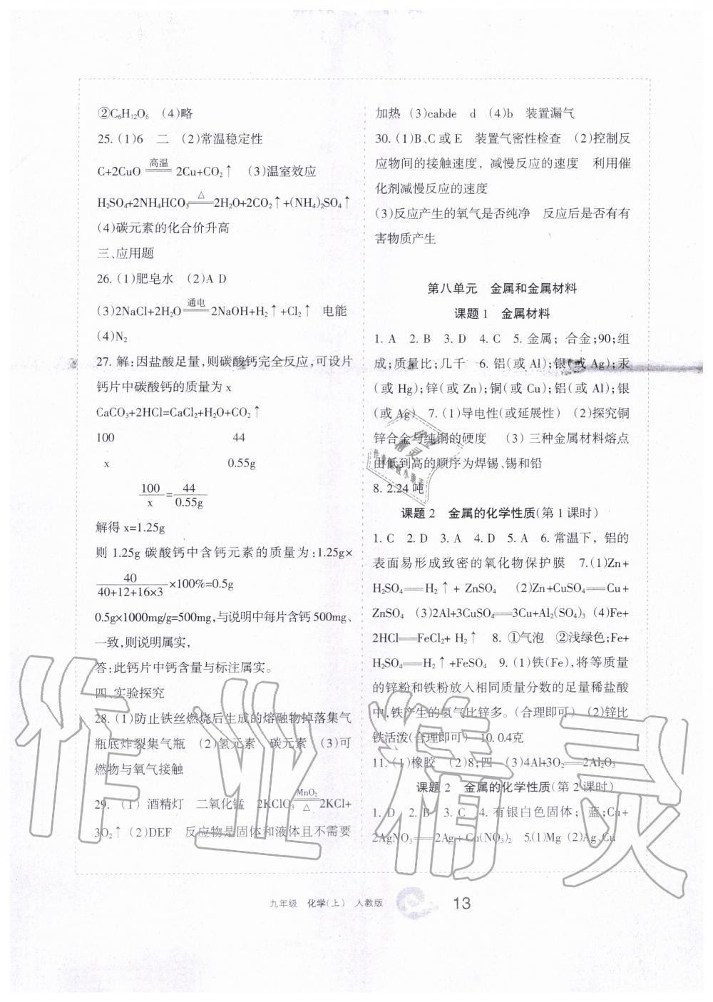 2019年学习之友九年级化学上册人教版 第13页