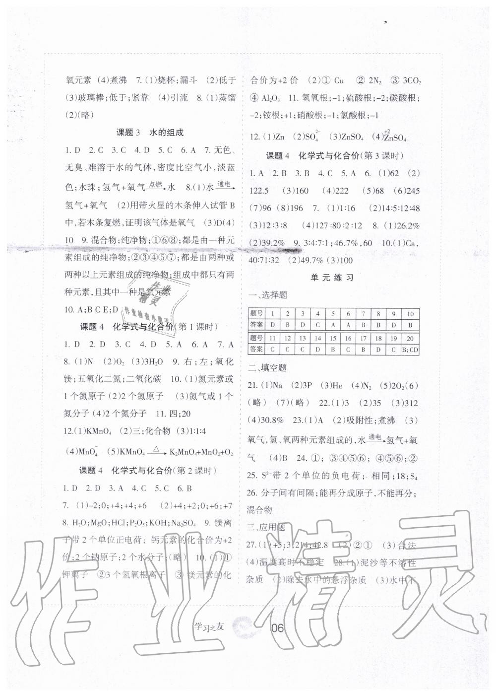 2019年学习之友九年级化学上册人教版 第6页