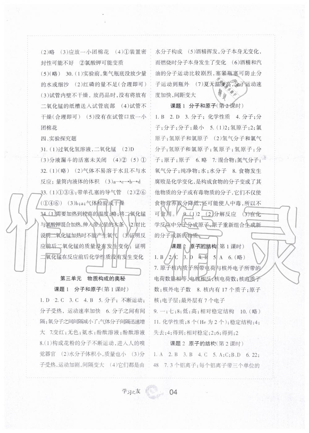 2019年学习之友九年级化学上册人教版 第4页