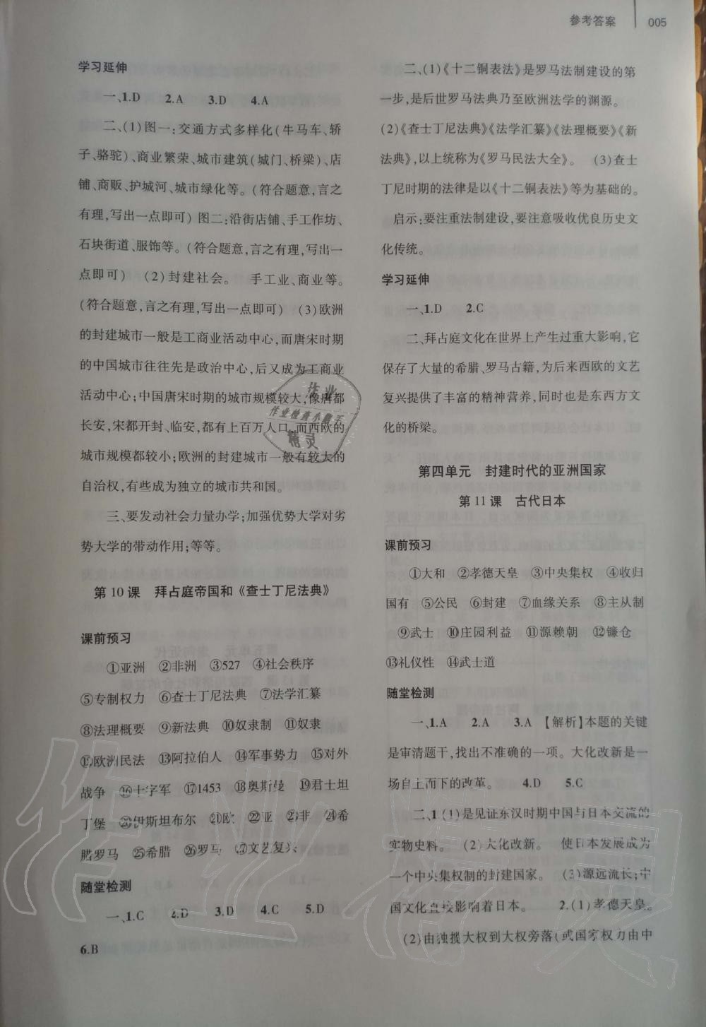 2019年基礎(chǔ)訓(xùn)練九年級歷史上冊人教版大象出版社 第5頁