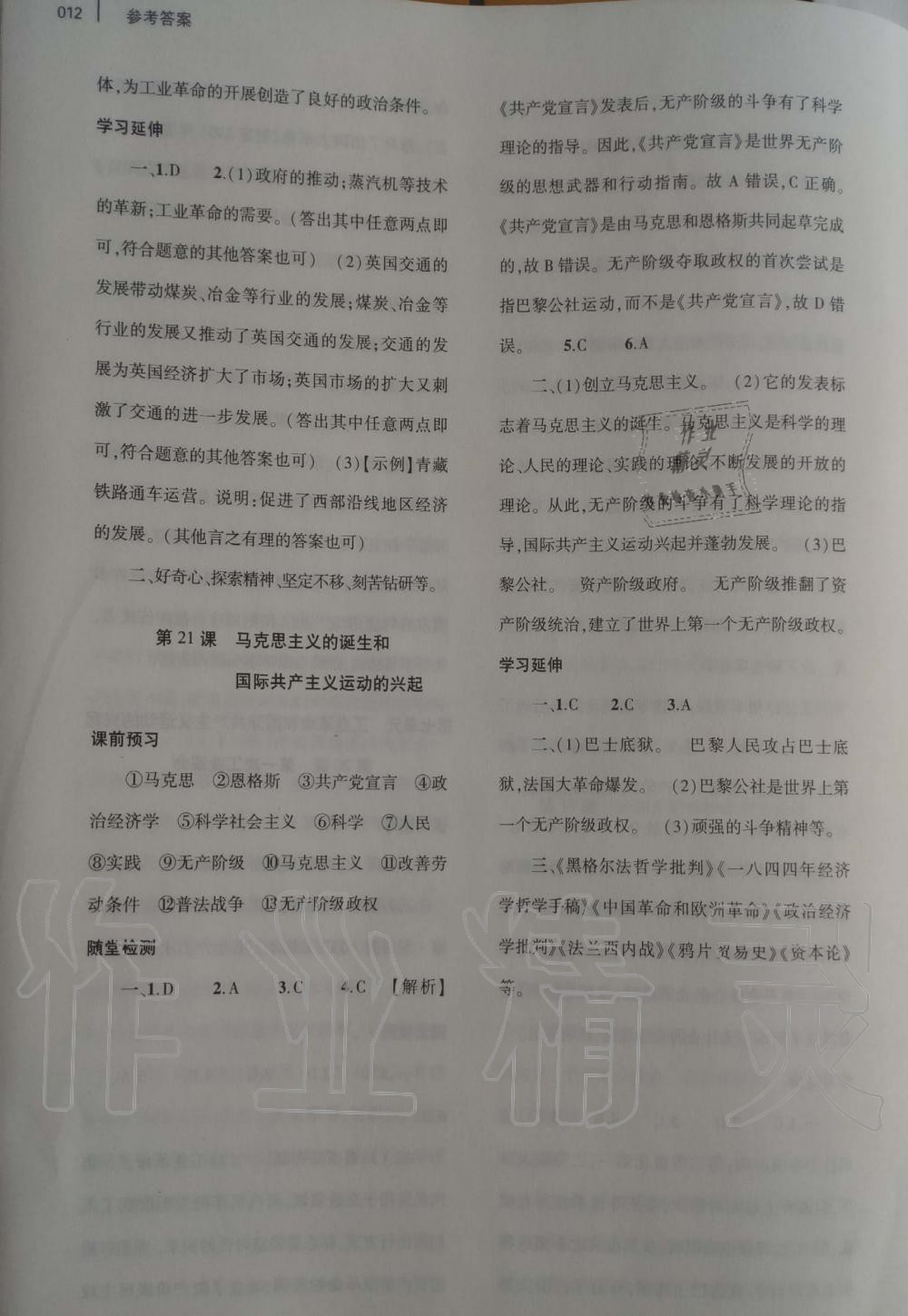 2019年基礎(chǔ)訓(xùn)練九年級歷史上冊人教版大象出版社 第12頁