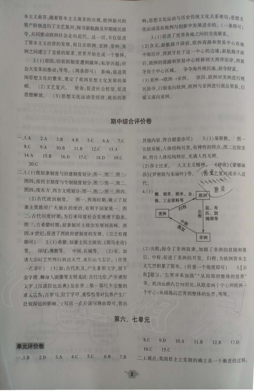 2019年基礎(chǔ)訓(xùn)練九年級(jí)歷史上冊(cè)人教版大象出版社 第14頁(yè)