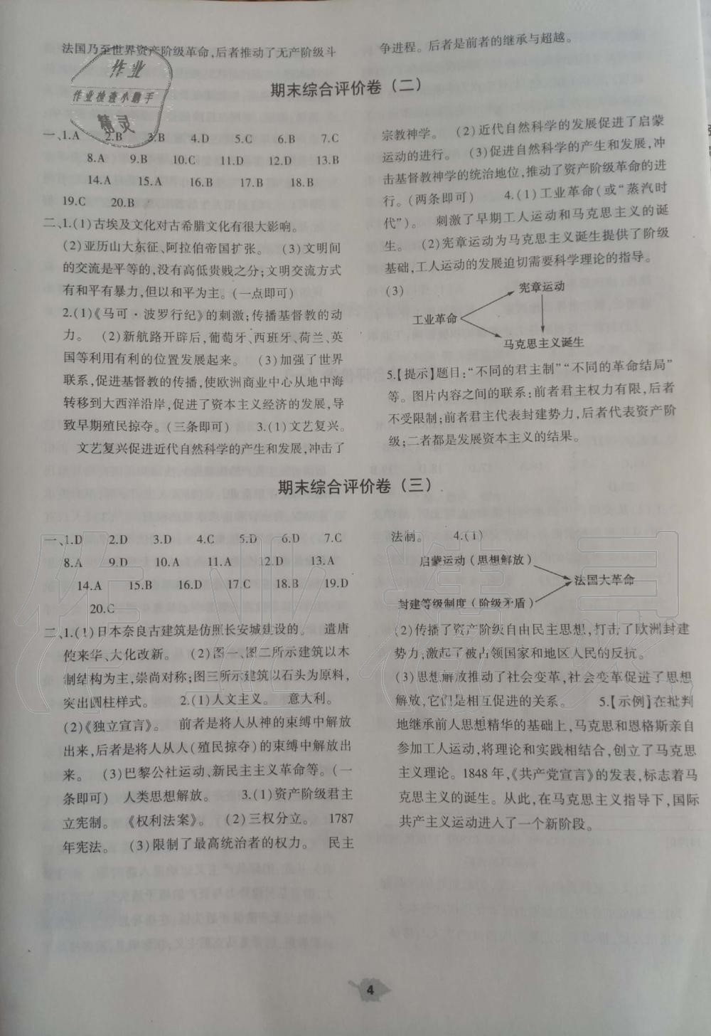 2019年基礎(chǔ)訓(xùn)練九年級(jí)歷史上冊(cè)人教版大象出版社 第16頁(yè)