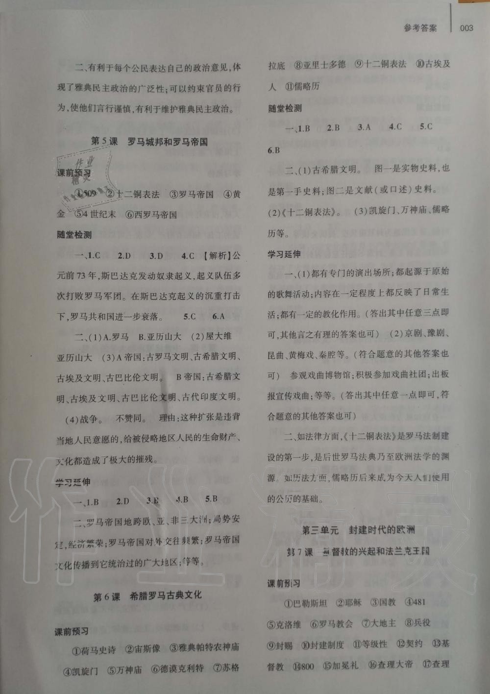 2019年基礎(chǔ)訓(xùn)練九年級(jí)歷史上冊(cè)人教版大象出版社 第3頁(yè)