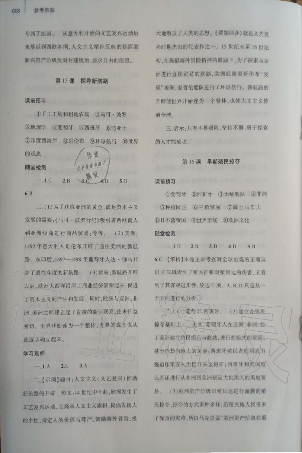 2019年基礎(chǔ)訓(xùn)練九年級歷史上冊人教版大象出版社 第8頁