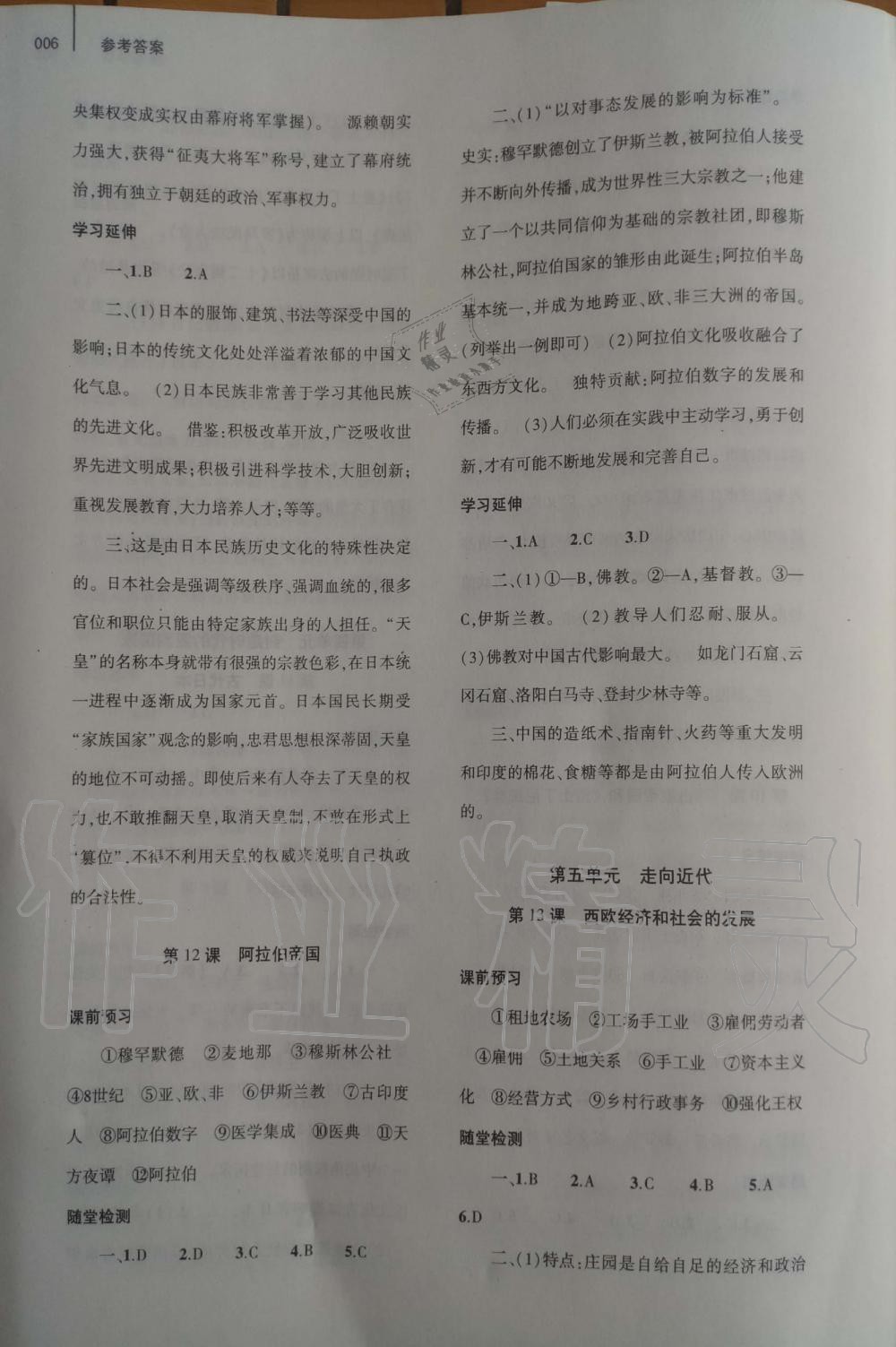 2019年基礎(chǔ)訓練九年級歷史上冊人教版大象出版社 第6頁