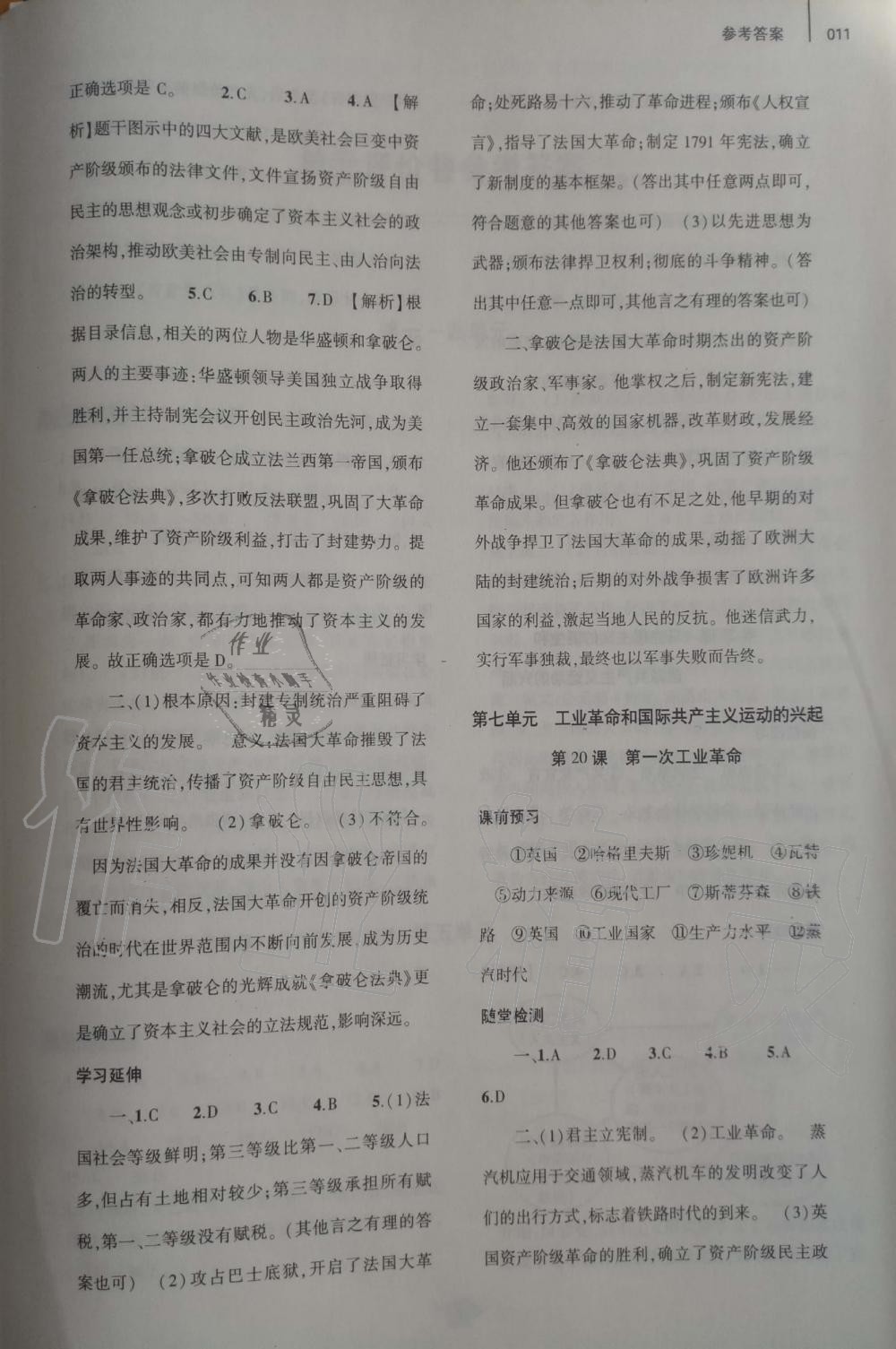 2019年基礎(chǔ)訓(xùn)練九年級歷史上冊人教版大象出版社 第11頁