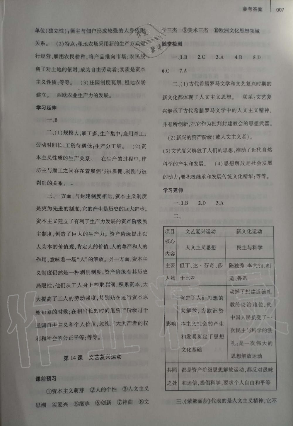 2019年基礎(chǔ)訓(xùn)練九年級歷史上冊人教版大象出版社 第7頁