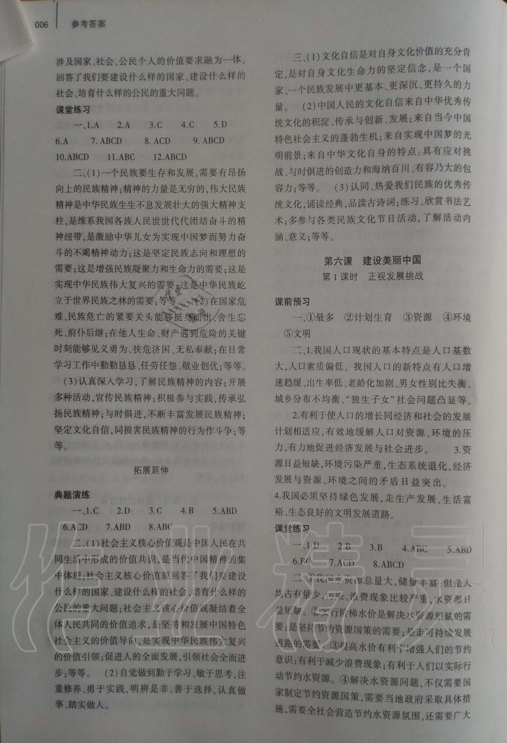 2019年基礎(chǔ)訓(xùn)練九年級道德與法治上冊人教版大象出版社 第6頁