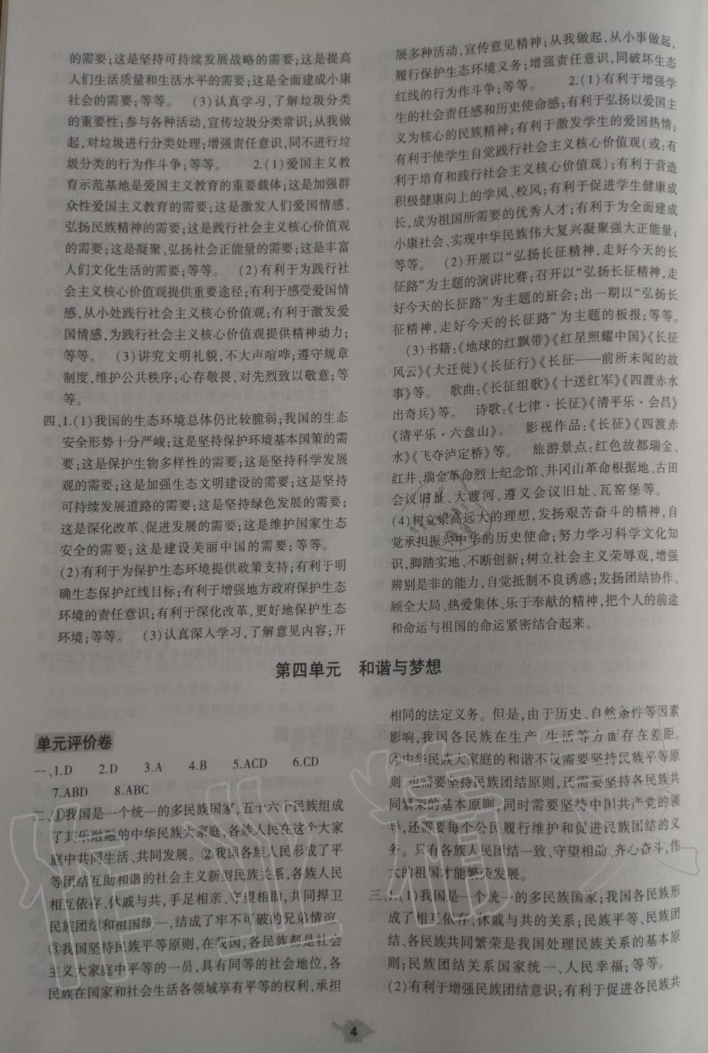 2019年基礎(chǔ)訓(xùn)練九年級(jí)道德與法治上冊(cè)人教版大象出版社 第14頁