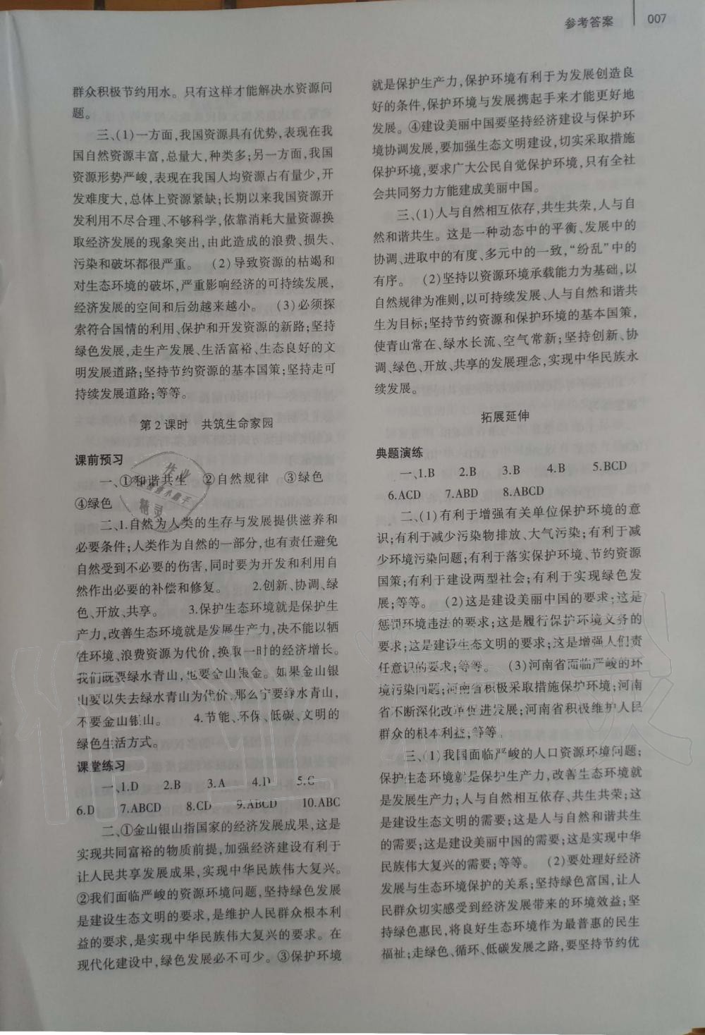 2019年基礎(chǔ)訓(xùn)練九年級道德與法治上冊人教版大象出版社 第7頁