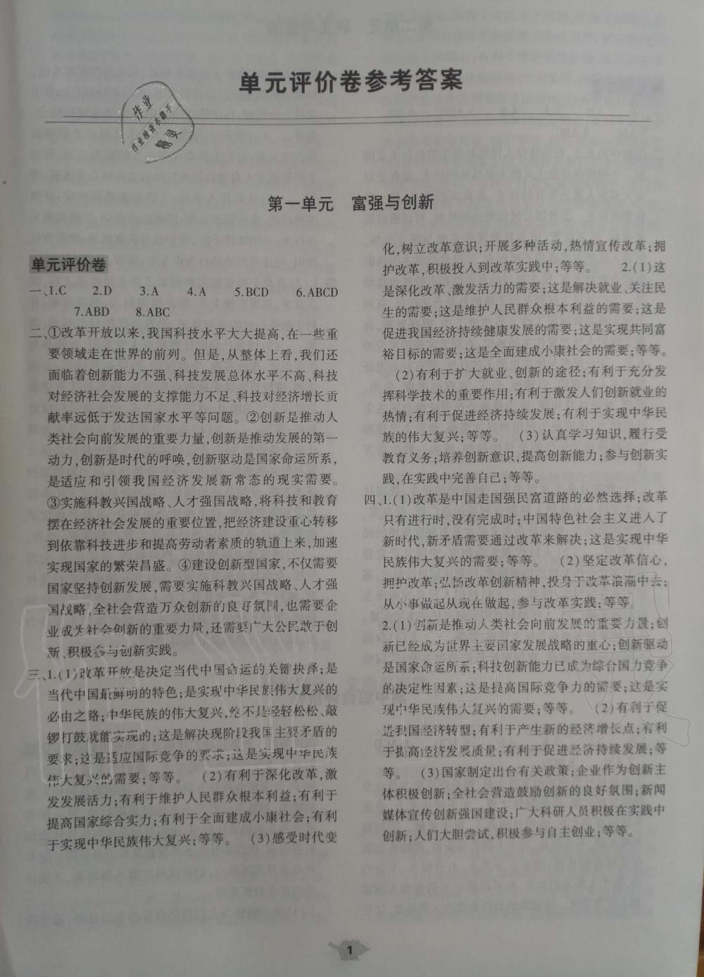 2019年基礎(chǔ)訓(xùn)練九年級道德與法治上冊人教版大象出版社 第11頁