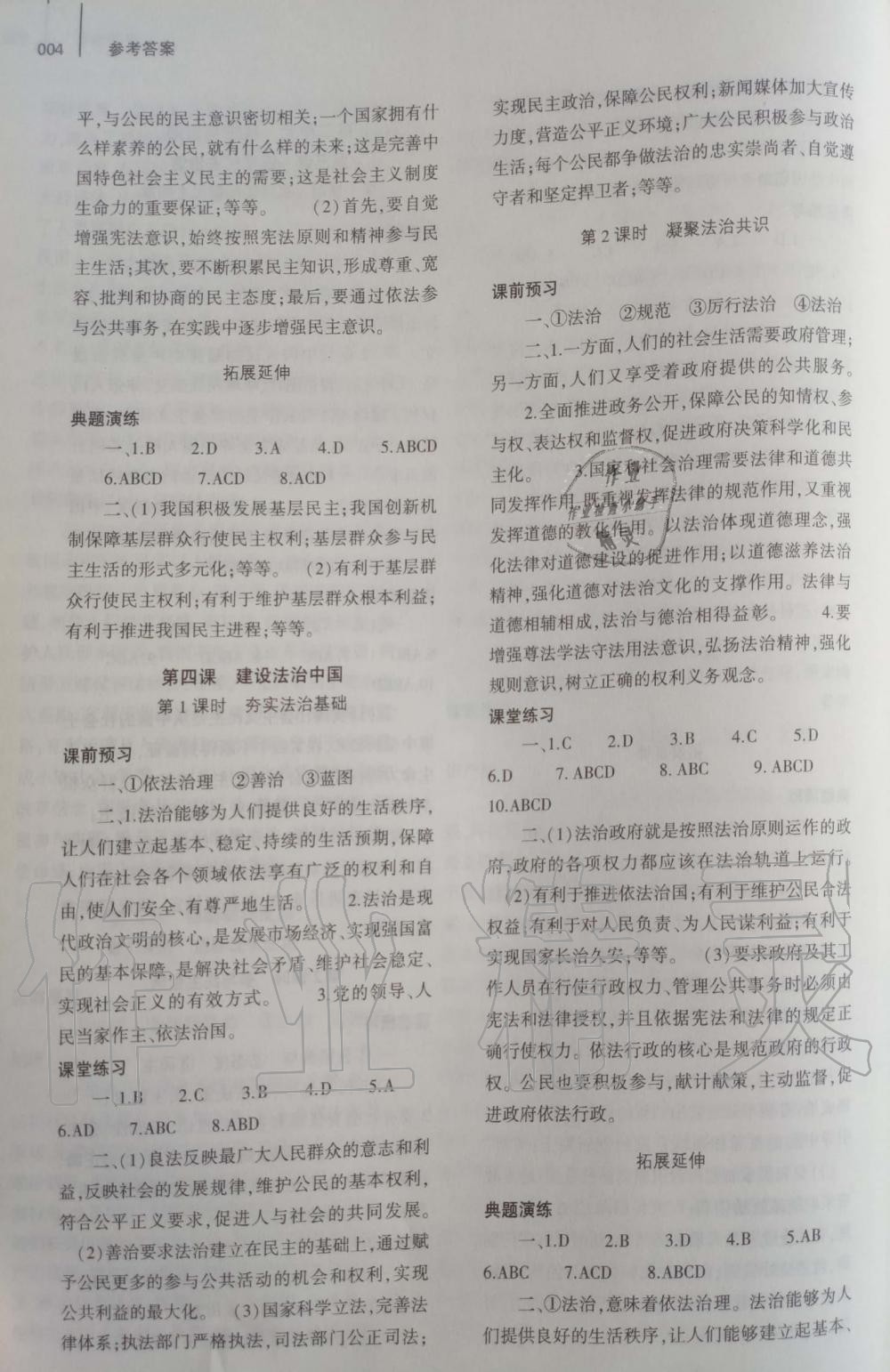 2019年基礎(chǔ)訓(xùn)練九年級(jí)道德與法治上冊(cè)人教版大象出版社 第4頁(yè)