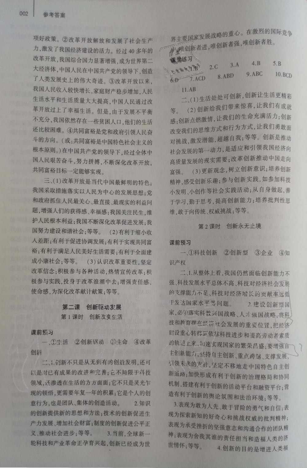 2019年基礎(chǔ)訓(xùn)練九年級(jí)道德與法治上冊人教版大象出版社 第2頁