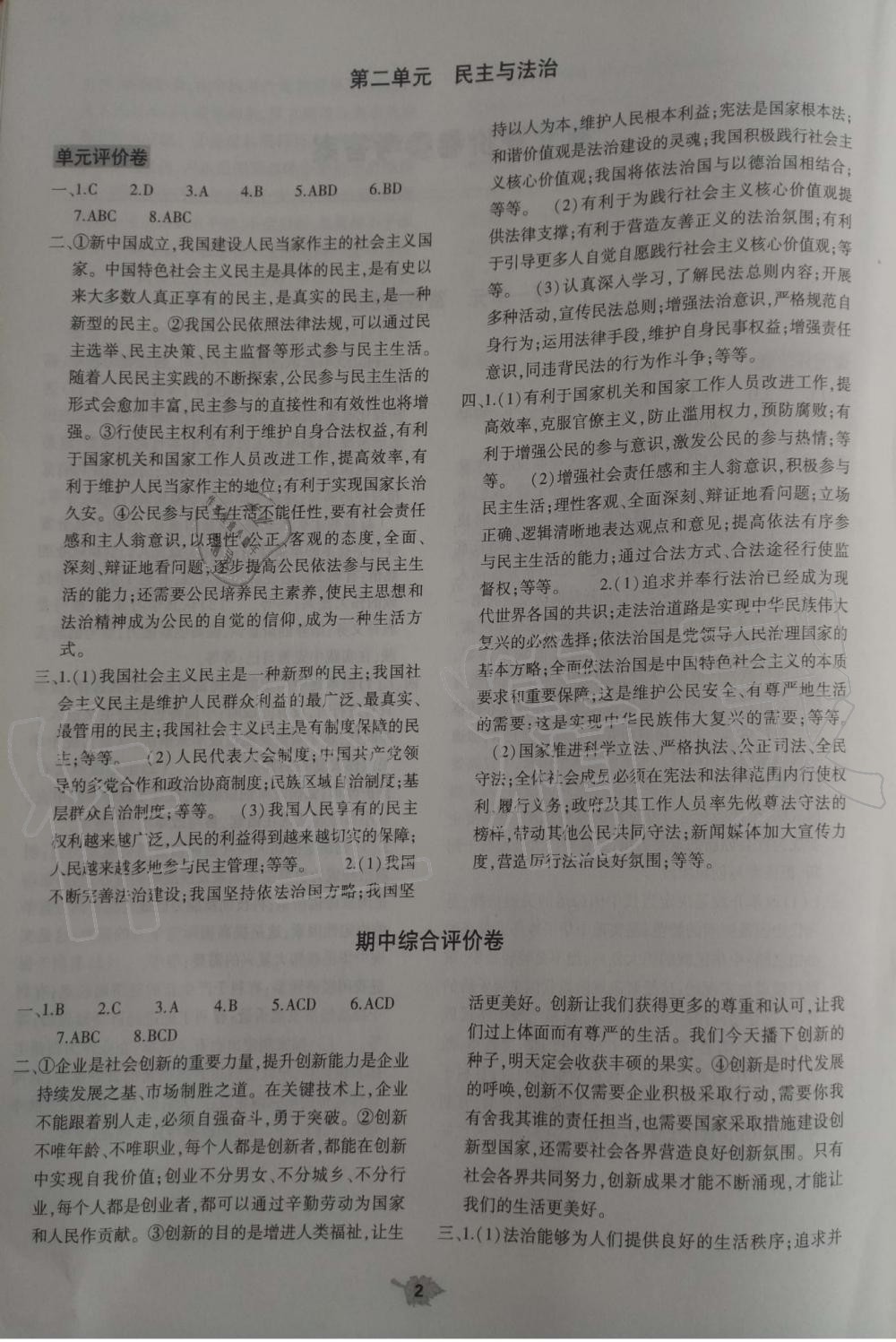 2019年基础训练九年级道德与法治上册人教版大象出版社 第12页