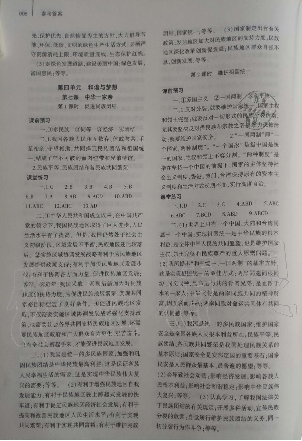 2019年基础训练九年级道德与法治上册人教版大象出版社 第8页