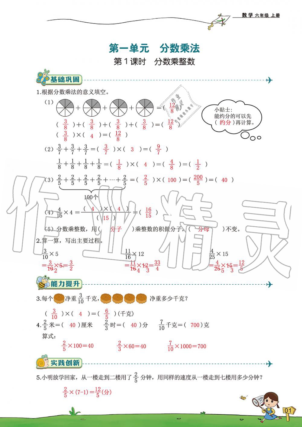 2019年雙全學業堂小學數學六年級上冊人教版 第1頁