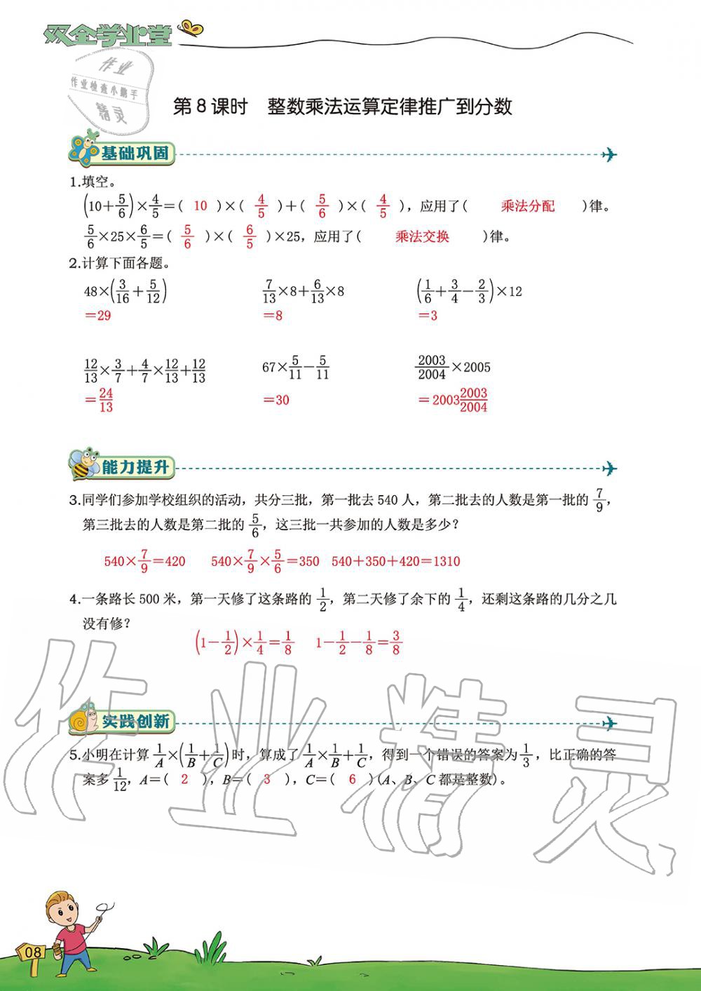 2019年雙全學業堂小學數學六年級上冊人教版 第8頁