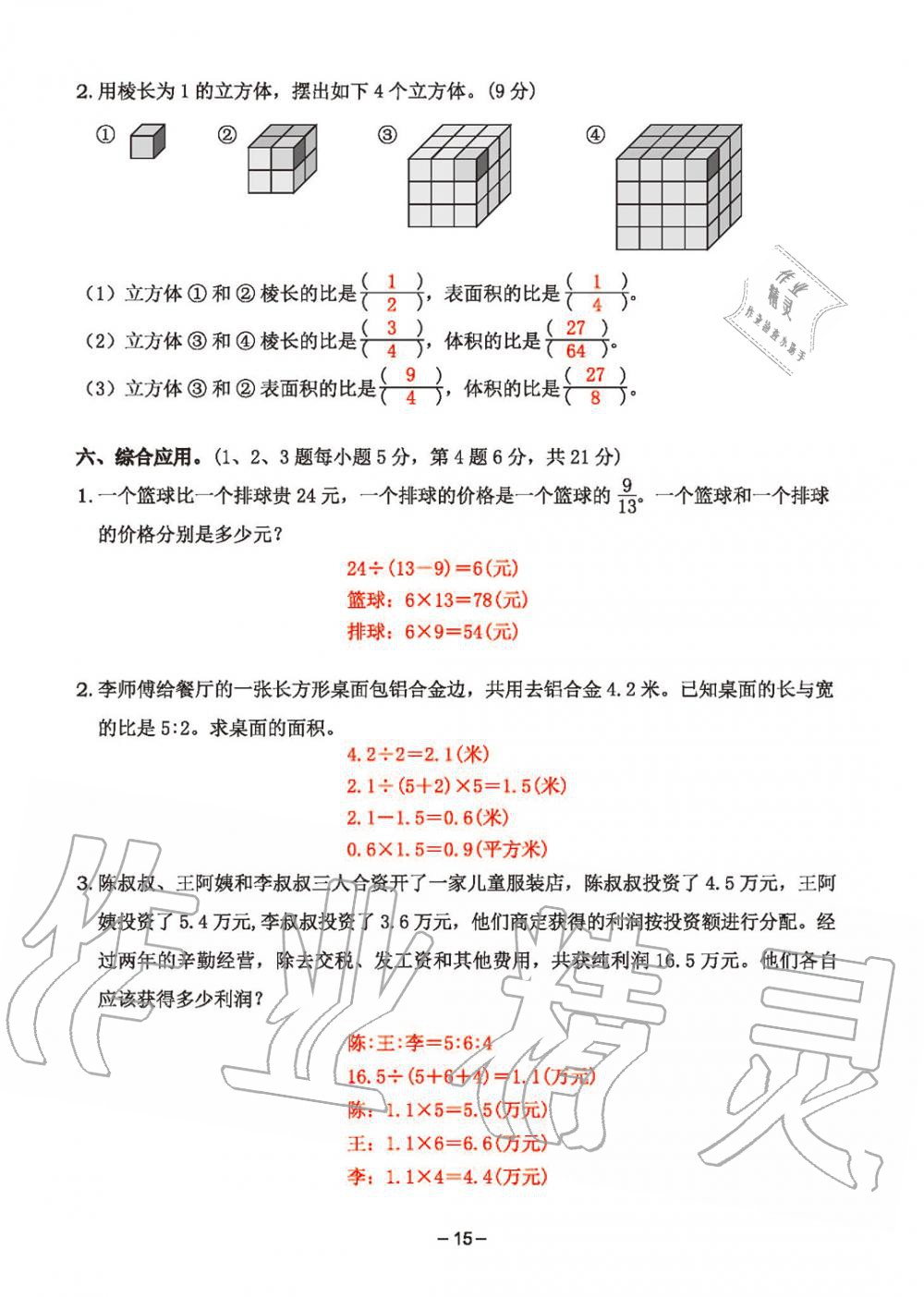 2019年雙全學業堂小學數學六年級上冊人教版 第107頁