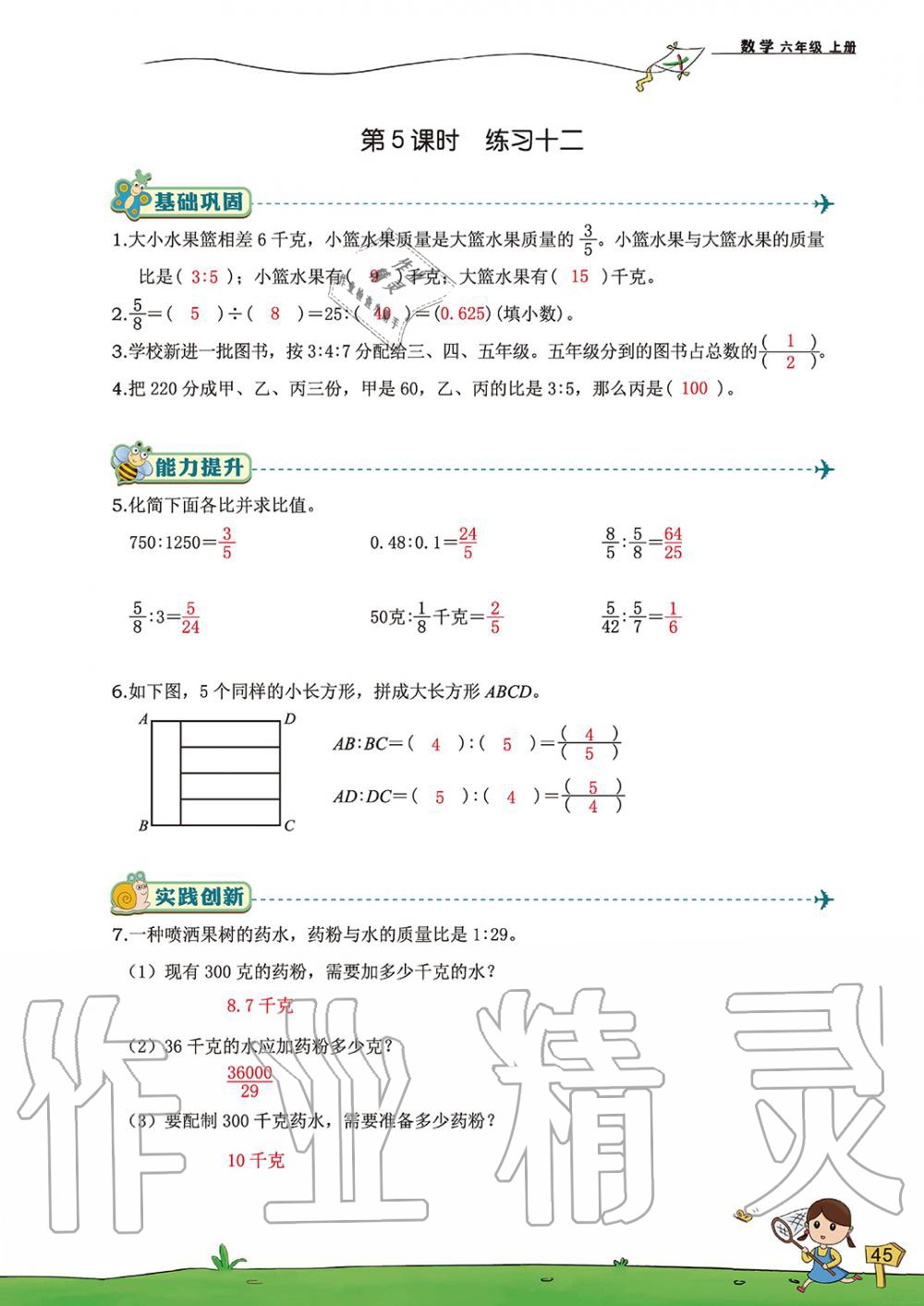 2019年雙全學業堂小學數學六年級上冊人教版 第45頁