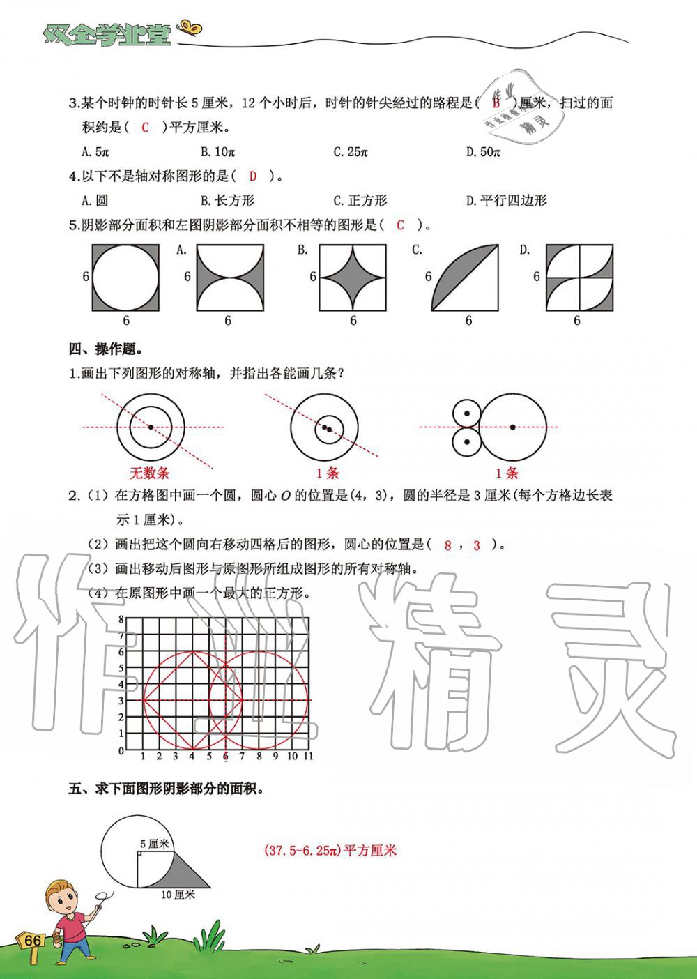 2019年雙全學業堂小學數學六年級上冊人教版 第66頁