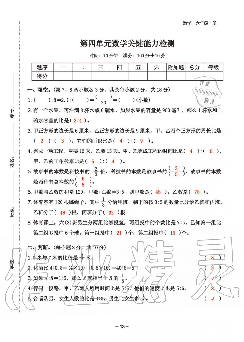 2019年雙全學業堂小學數學六年級上冊人教版 第105頁