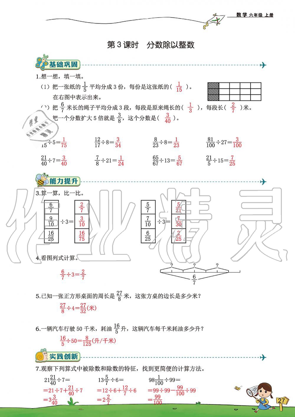 2019年雙全學業堂小學數學六年級上冊人教版 第27頁