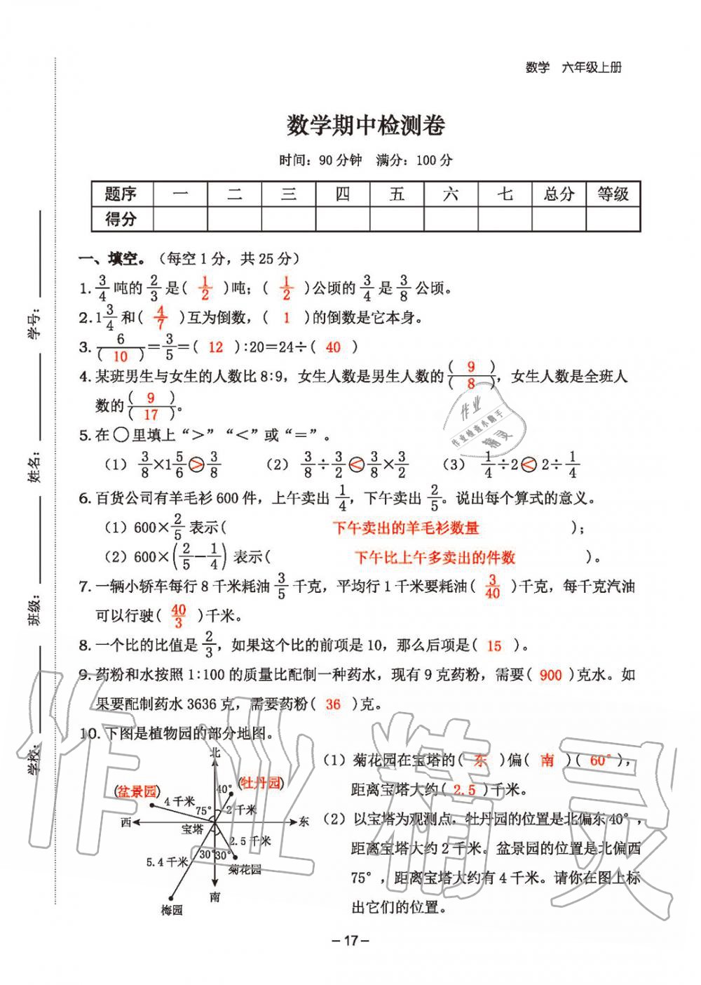 2019年雙全學業堂小學數學六年級上冊人教版 第109頁