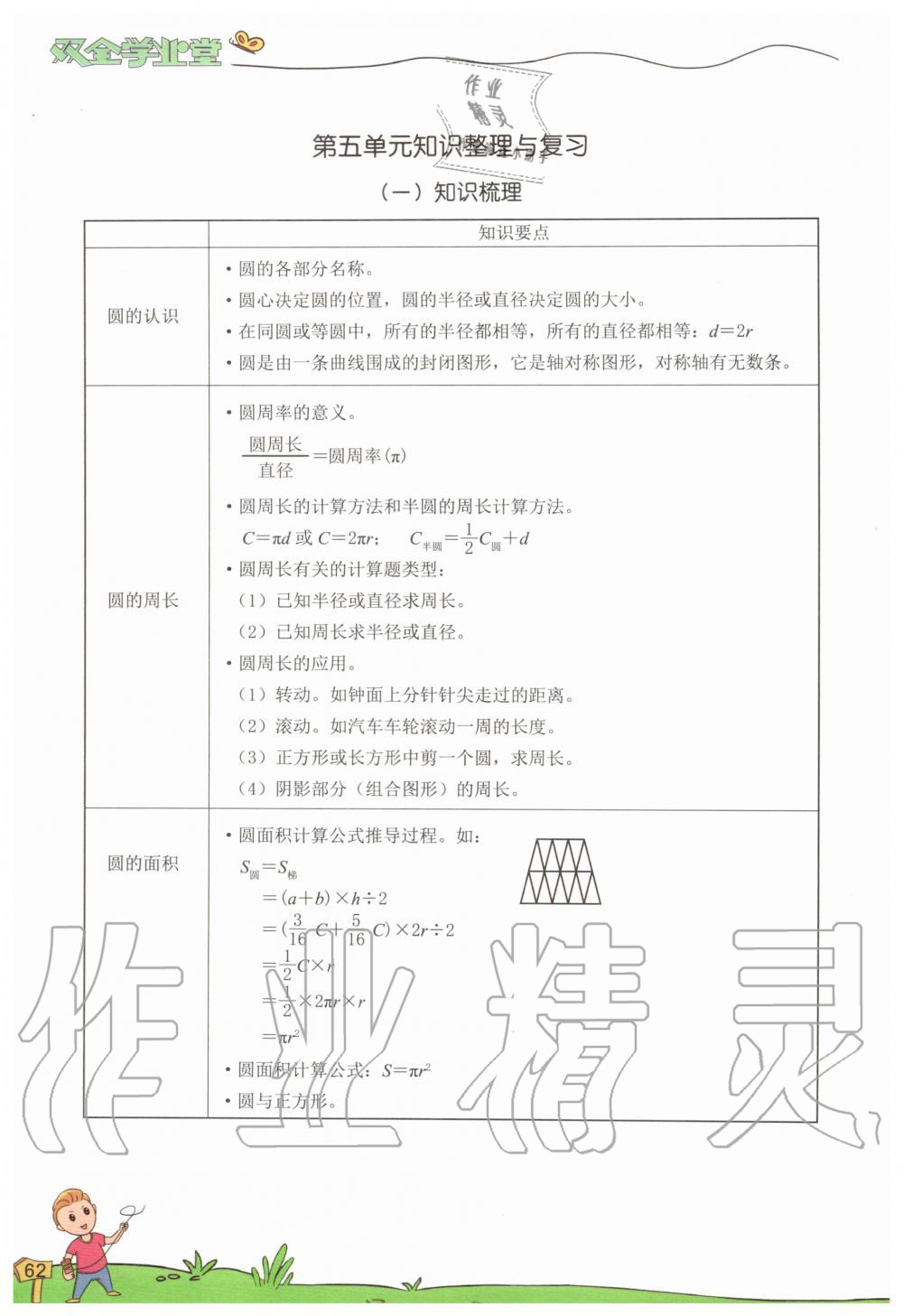 2019年雙全學業堂小學數學六年級上冊人教版 第62頁