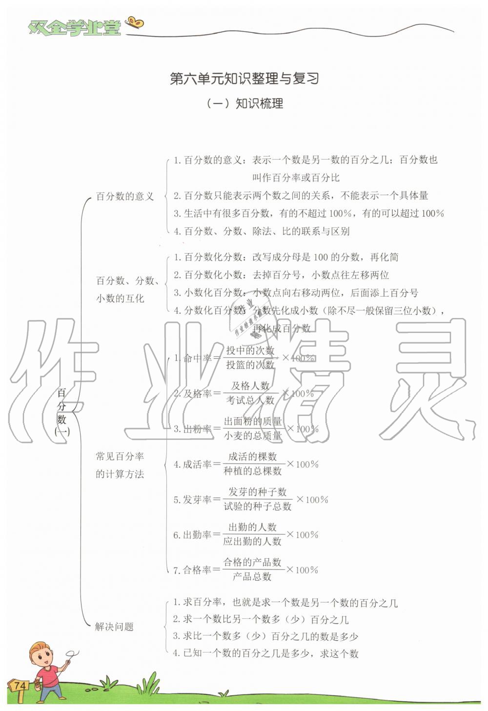 2019年雙全學業堂小學數學六年級上冊人教版 第74頁