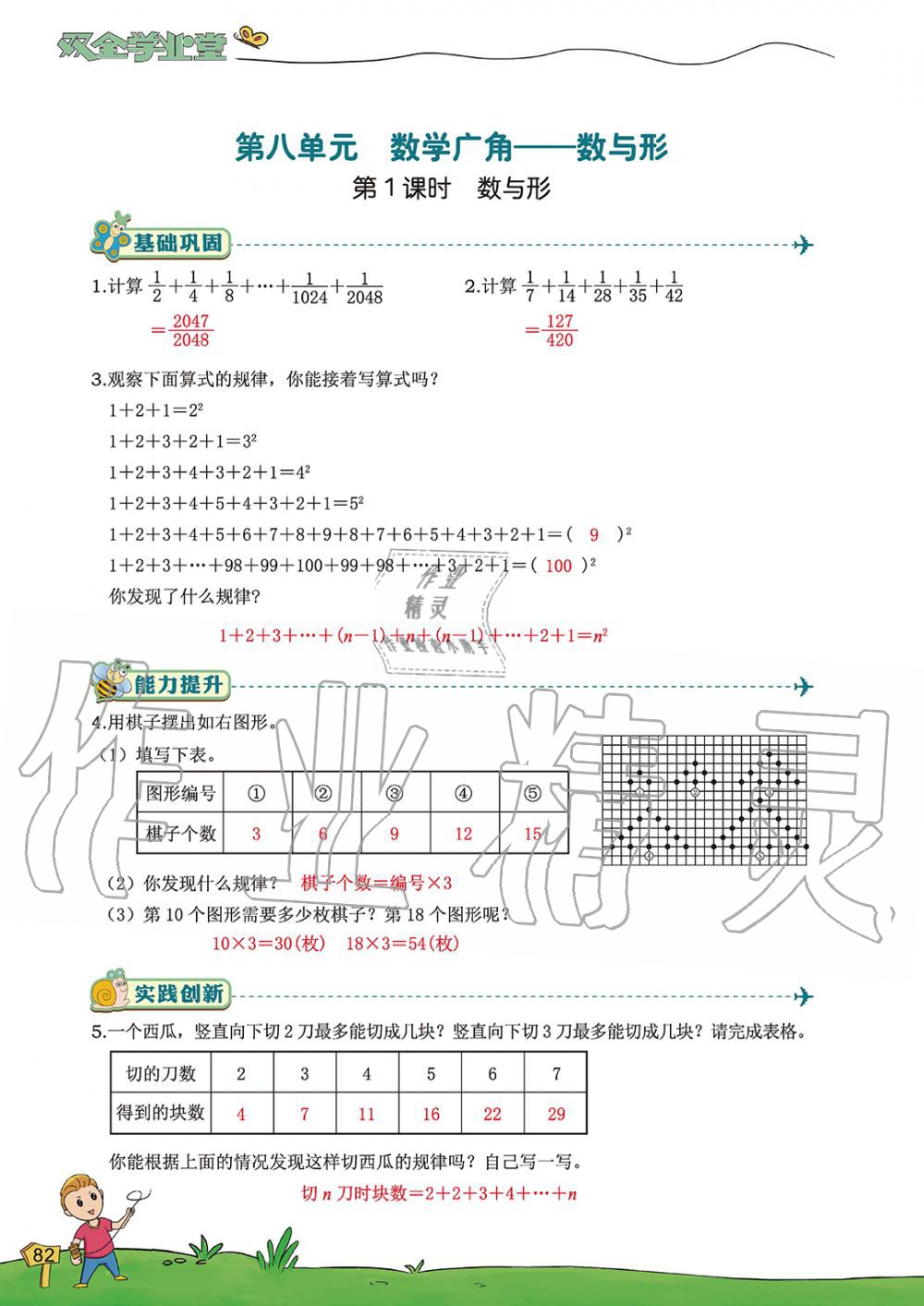 2019年雙全學業堂小學數學六年級上冊人教版 第82頁
