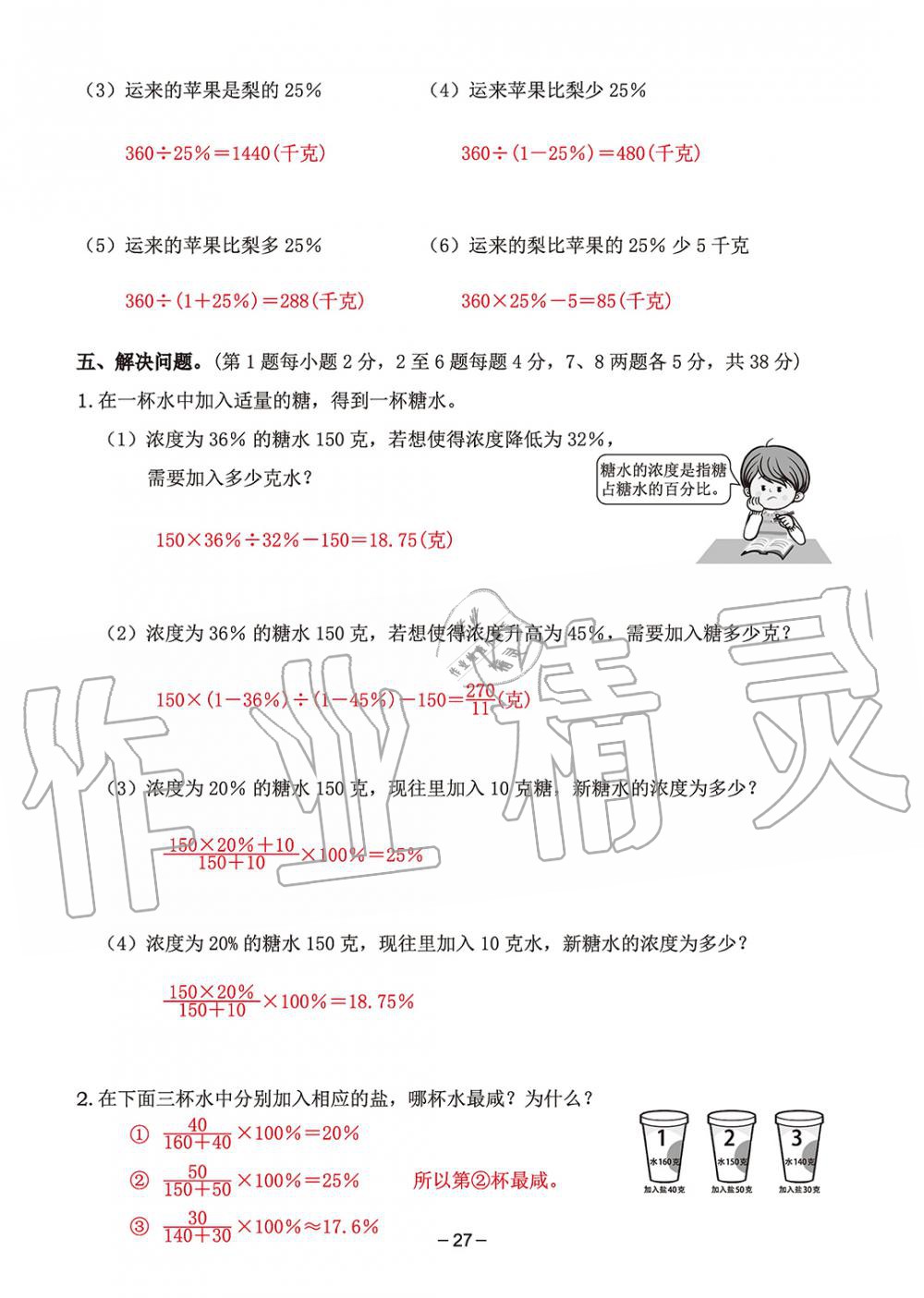 2019年雙全學業堂小學數學六年級上冊人教版 第119頁