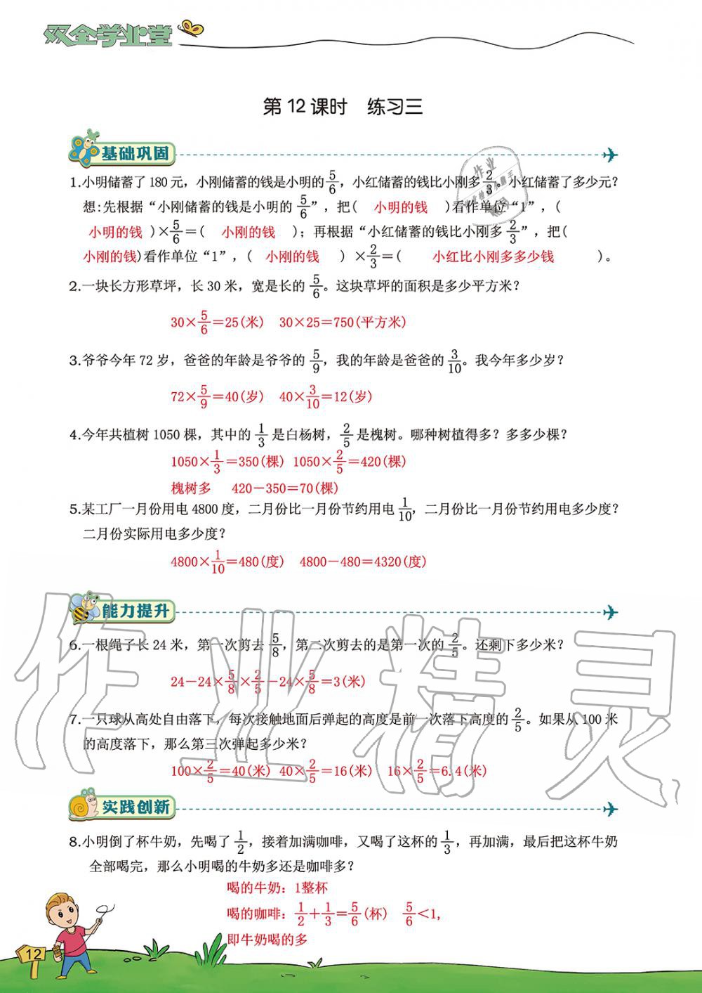 2019年雙全學業堂小學數學六年級上冊人教版 第12頁
