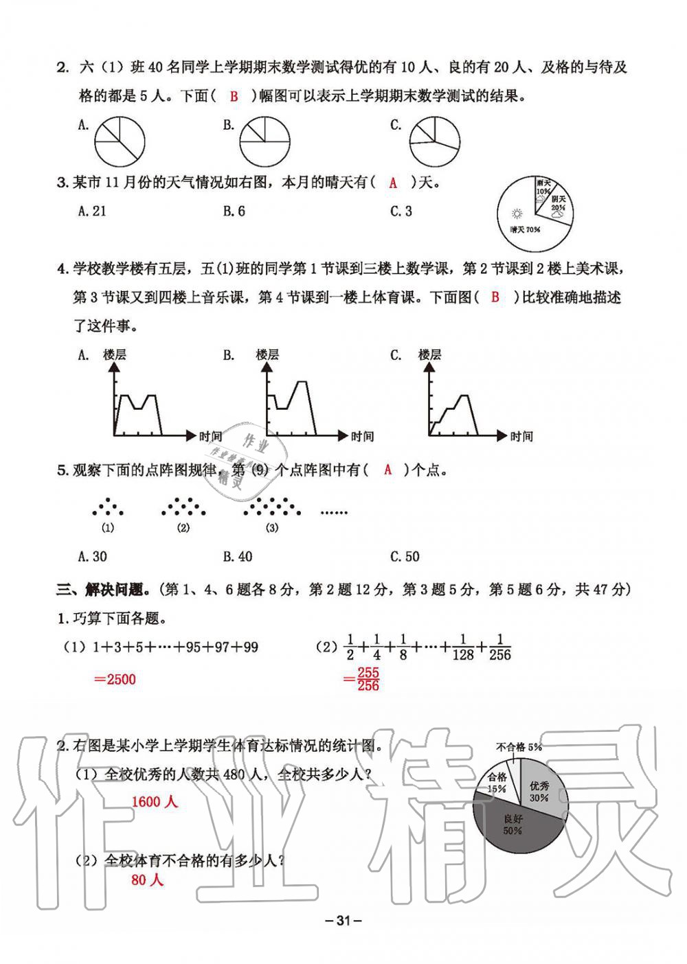 2019年雙全學業堂小學數學六年級上冊人教版 第123頁