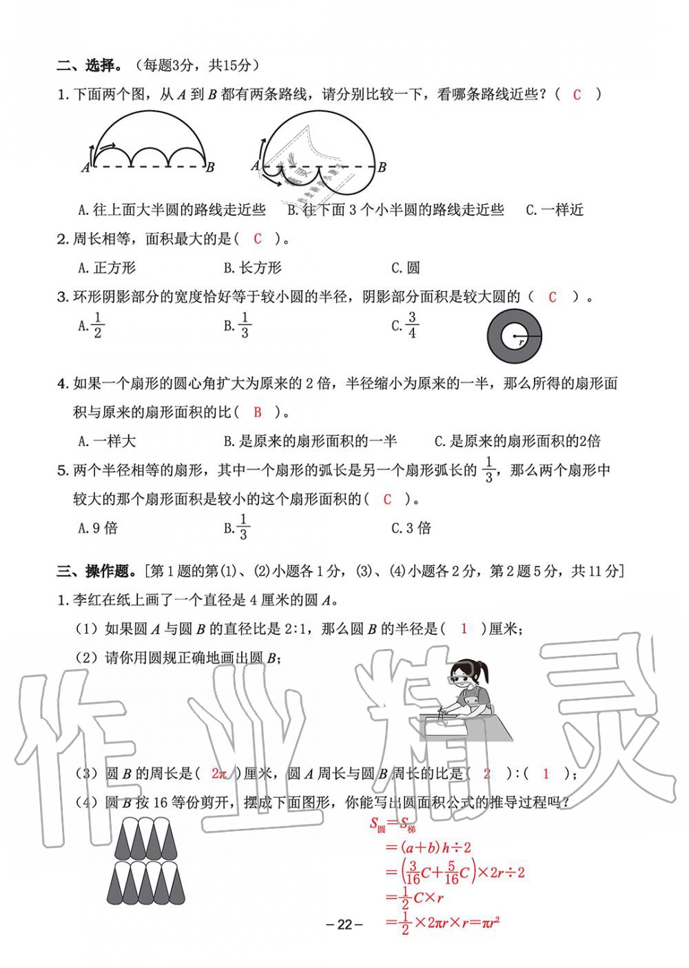 2019年雙全學業堂小學數學六年級上冊人教版 第114頁