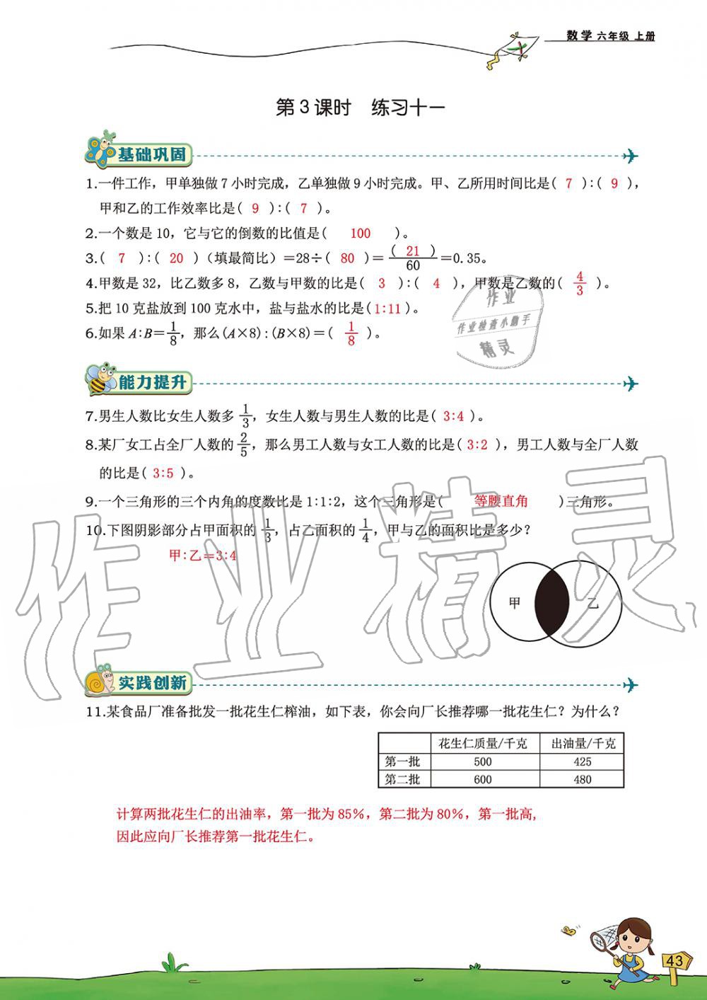 2019年雙全學業堂小學數學六年級上冊人教版 第43頁