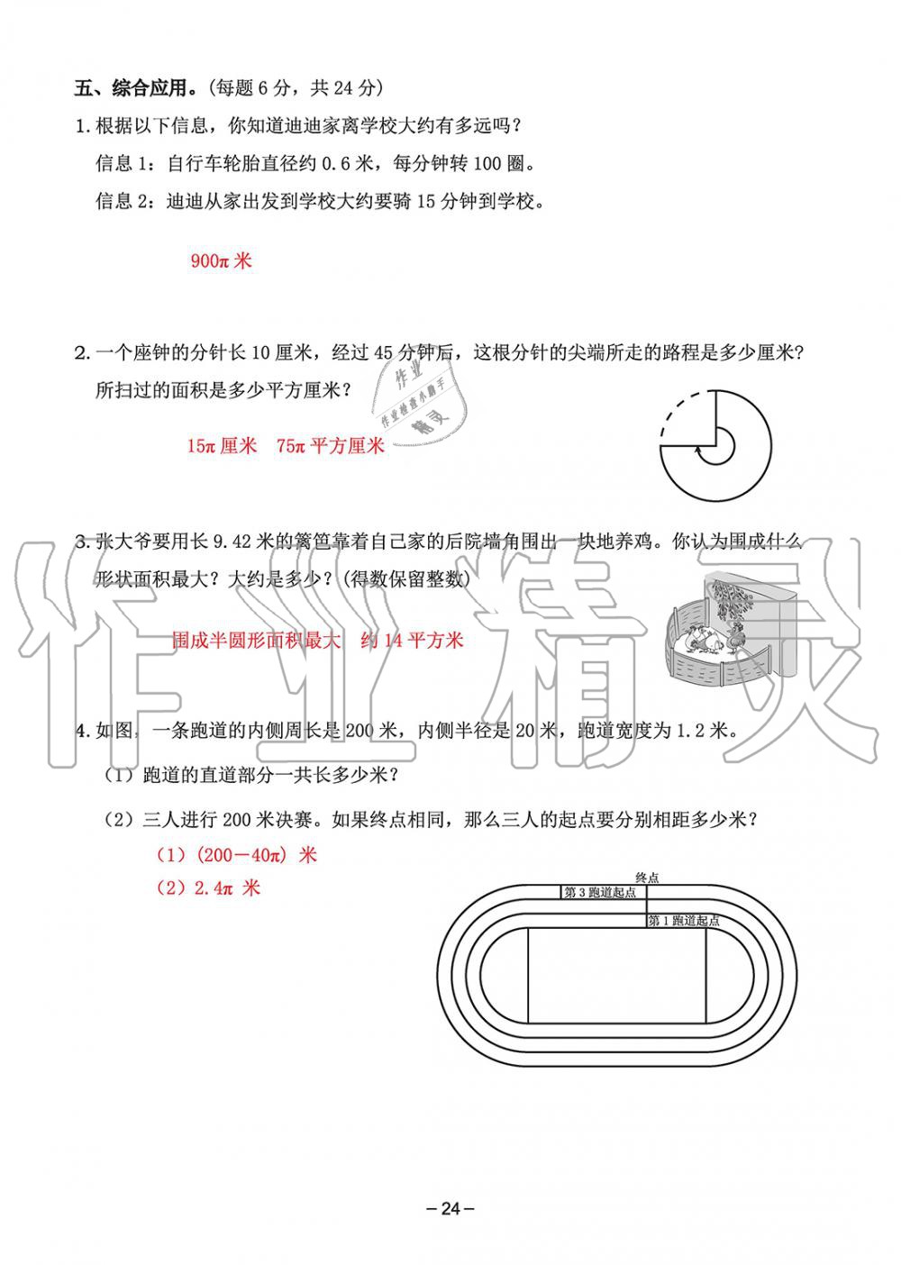 2019年雙全學業堂小學數學六年級上冊人教版 第116頁